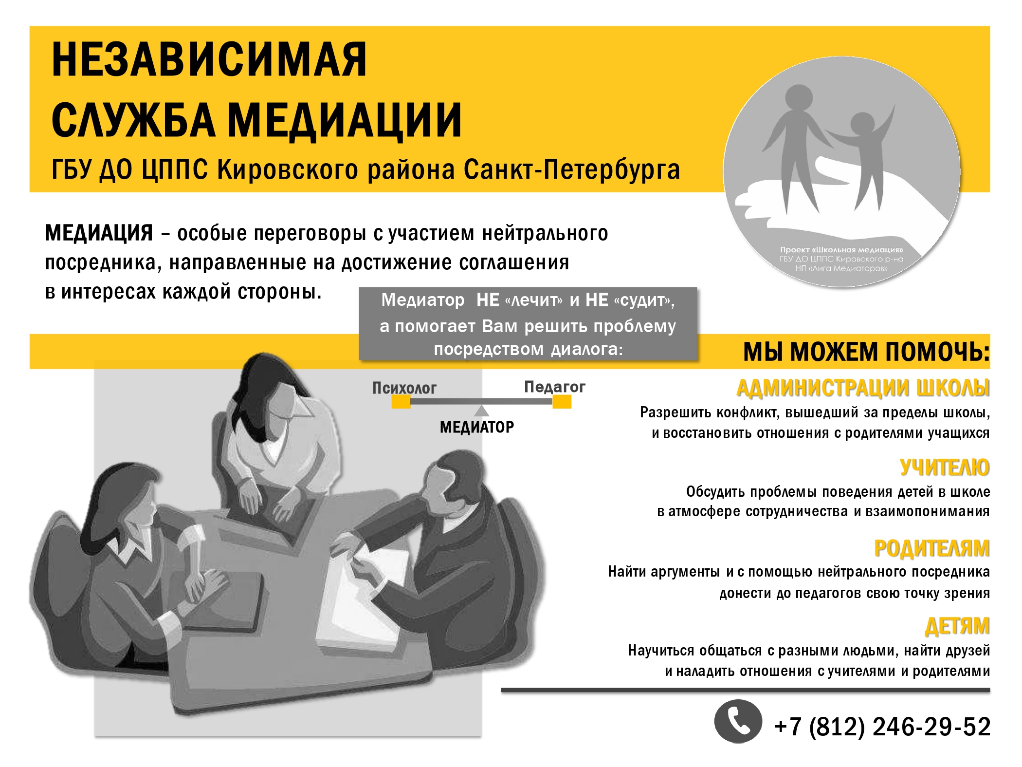 медиация картинка